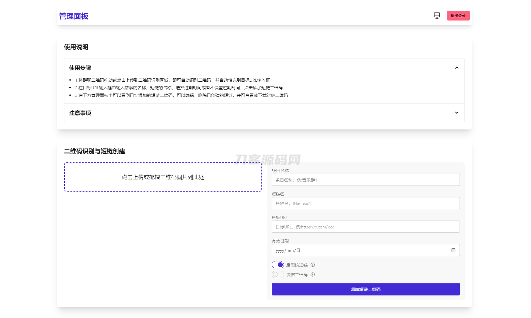 微信*永久二维码生成系统源码