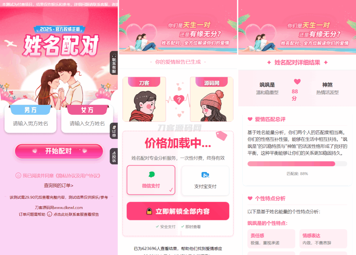 本文由 发布，转载请注明出处，如有问题请联系我们！ 更新时间: 2025-03-292025姓名配对测算系统最新源码 带后台