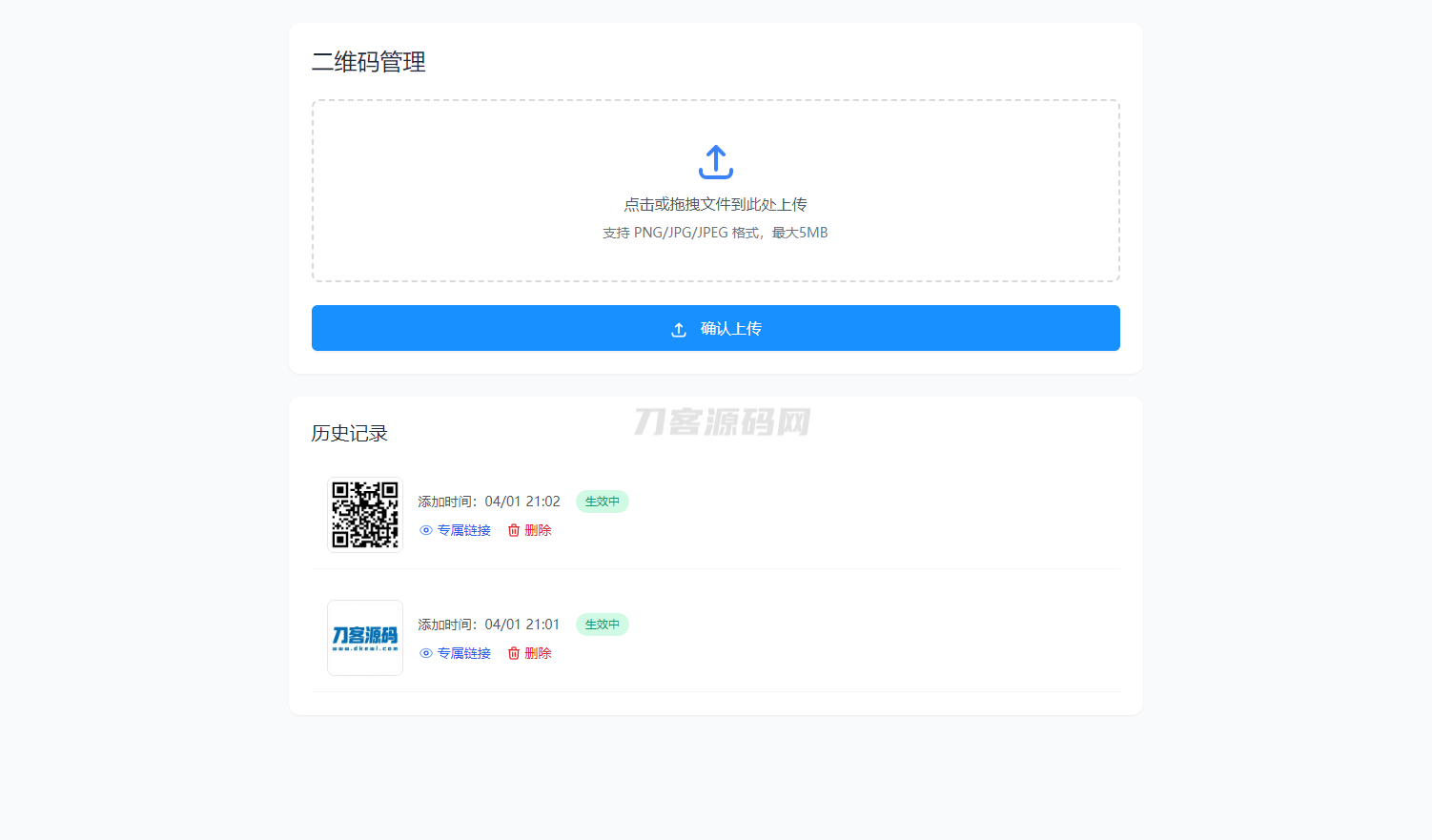 本文由 发布，转载请注明出处，如有问题请联系我们！ 更新时间: 2025-04-01全新轻量级PHP简*活码管理系统