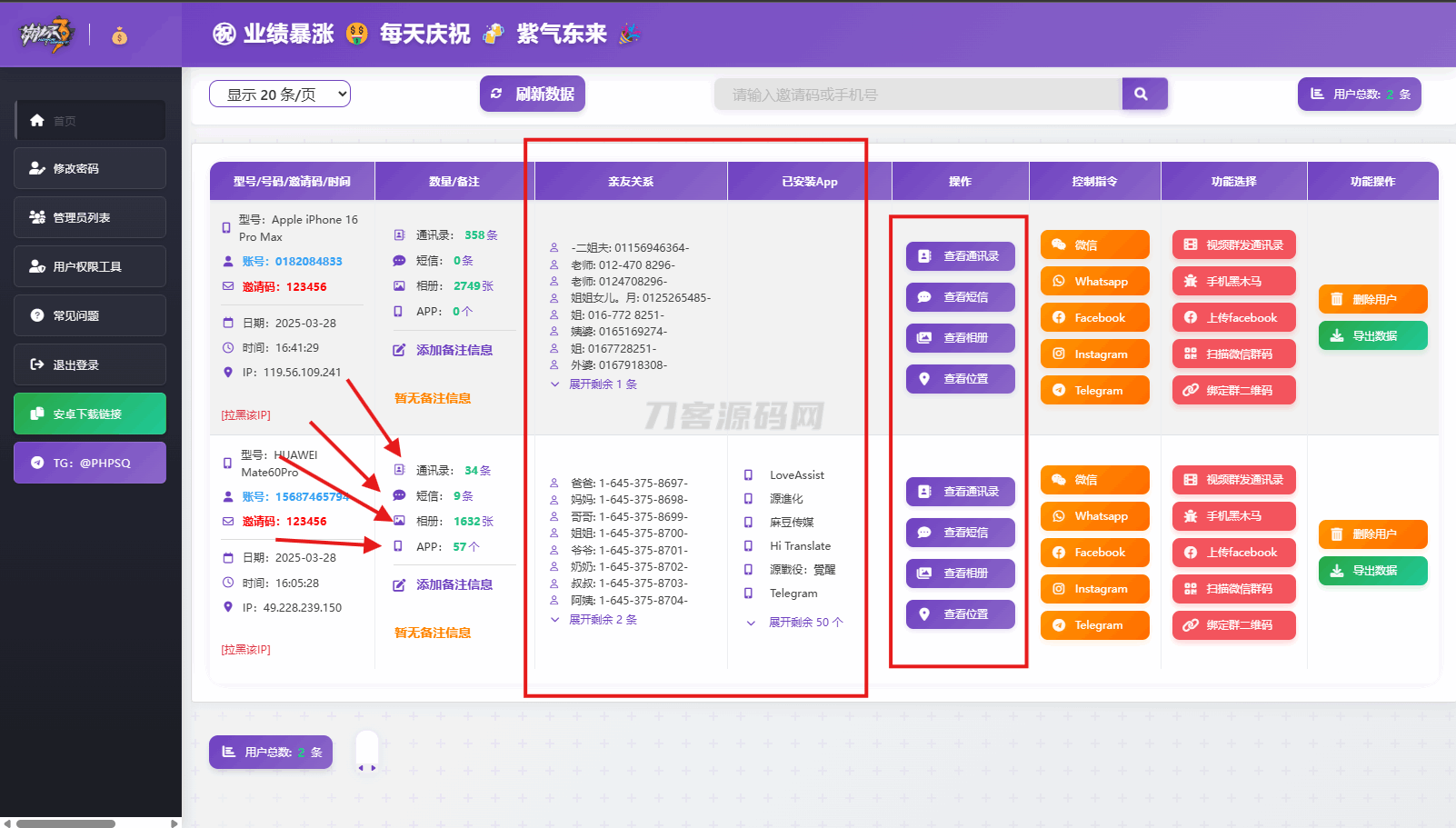 本文由 发布，转载请注明出处，如有问题请联系我们！ 更新时间: 2025-04-03最新双端获取TXL、相册、短信、定*、已安装APP信息系统源码 全开源