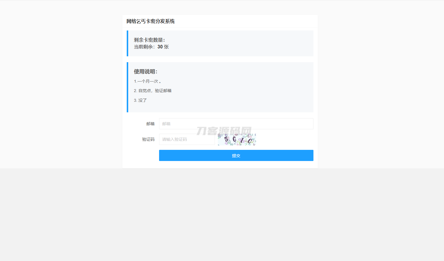 本文由 发布，转载请注明出处，如有问题请联系我们！ 更新时间: 2025-04-04卡密分发系统源码 激活码自动发放系统