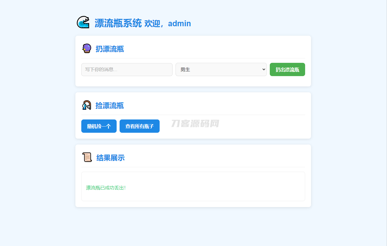 本文由 发布，转载请注明出处，如有问题请联系我们！ 更新时间: 2025-04-06全新UI简易漂流瓶系统源码