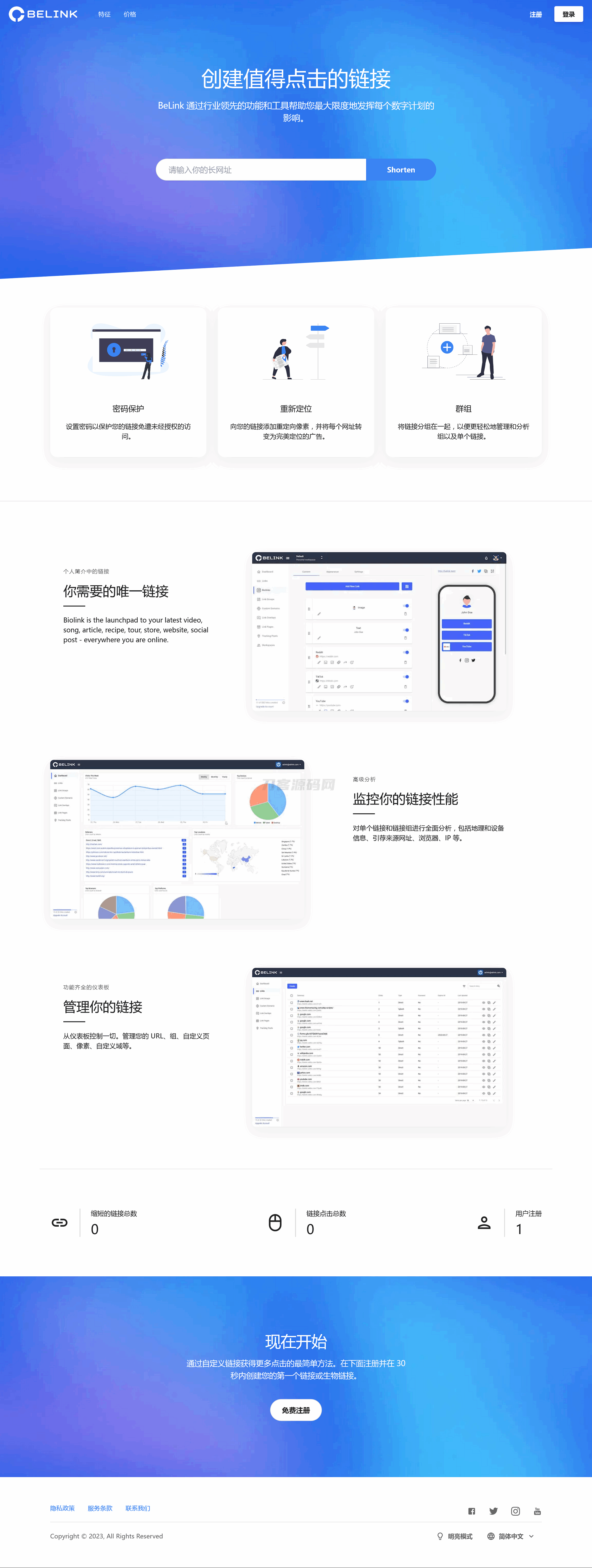 BeLink – 支持生成多种URL 缩短网址PHP源码