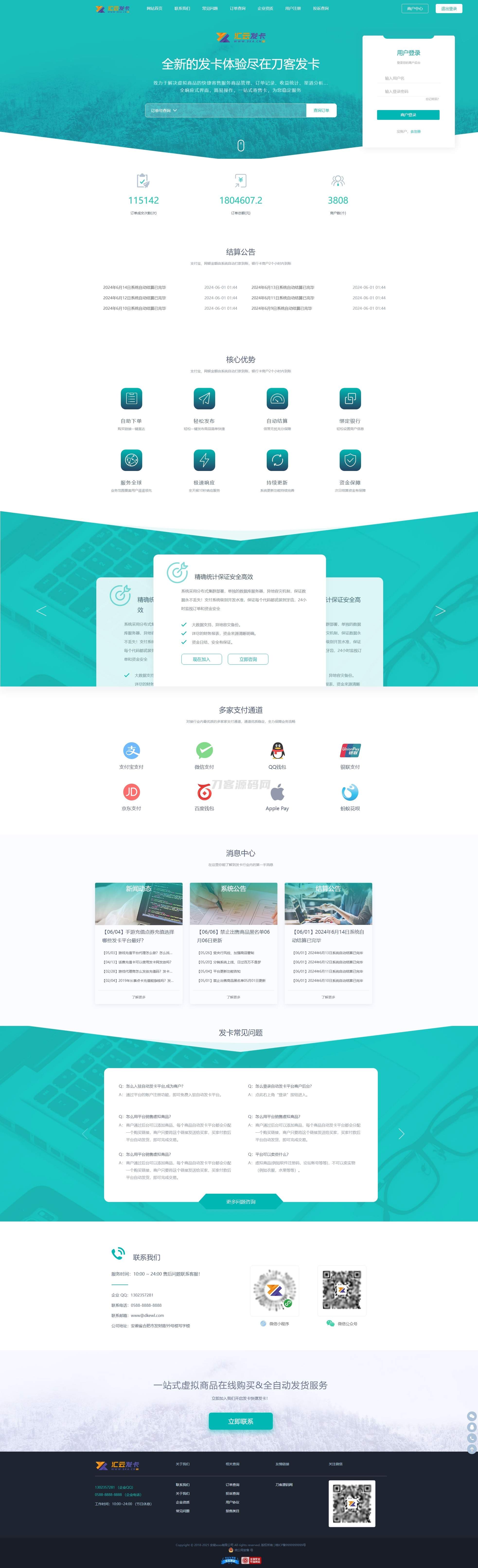 最新商业完整版企业自动发卡系统源码 代理分销 全新UI 多模板