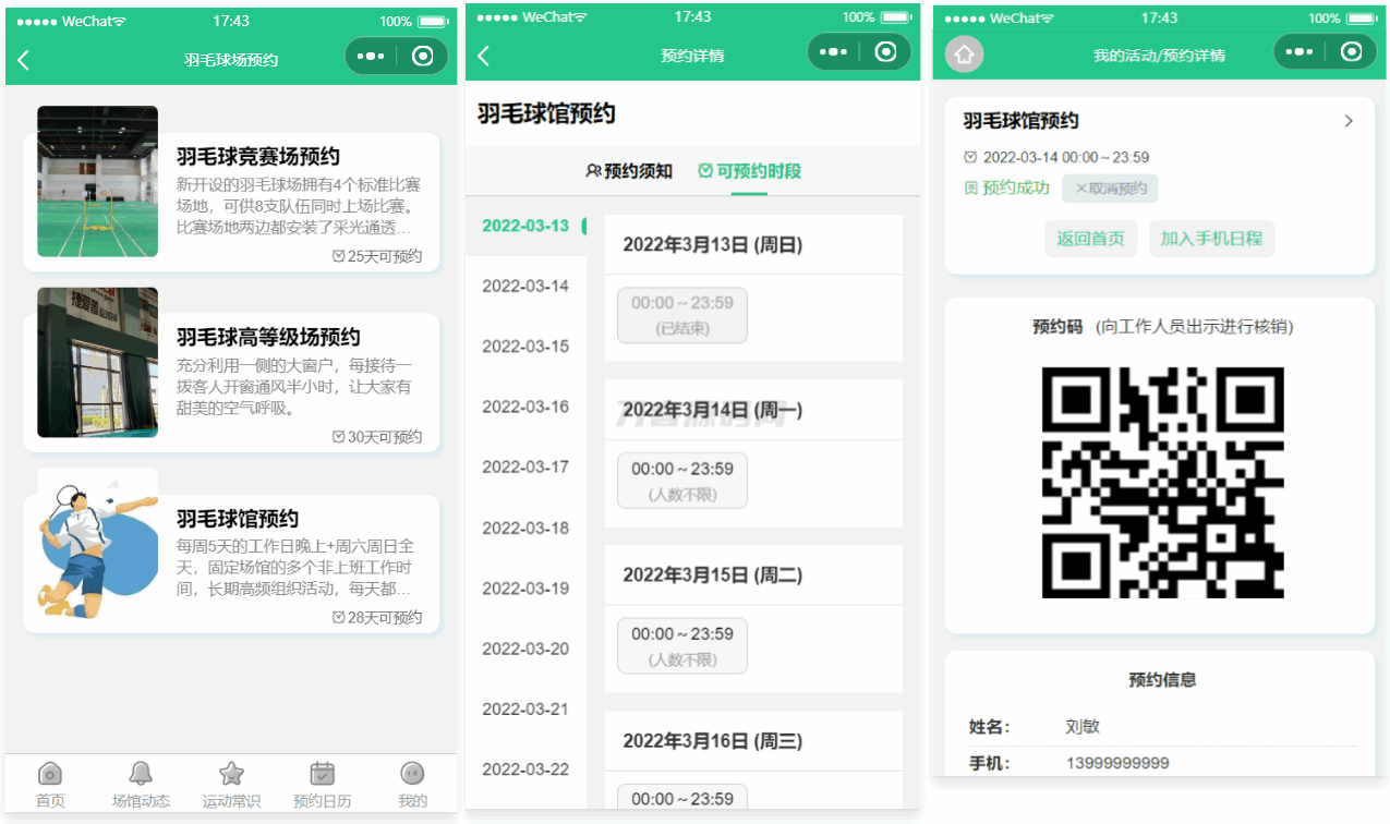 运动场馆预*小程序源码