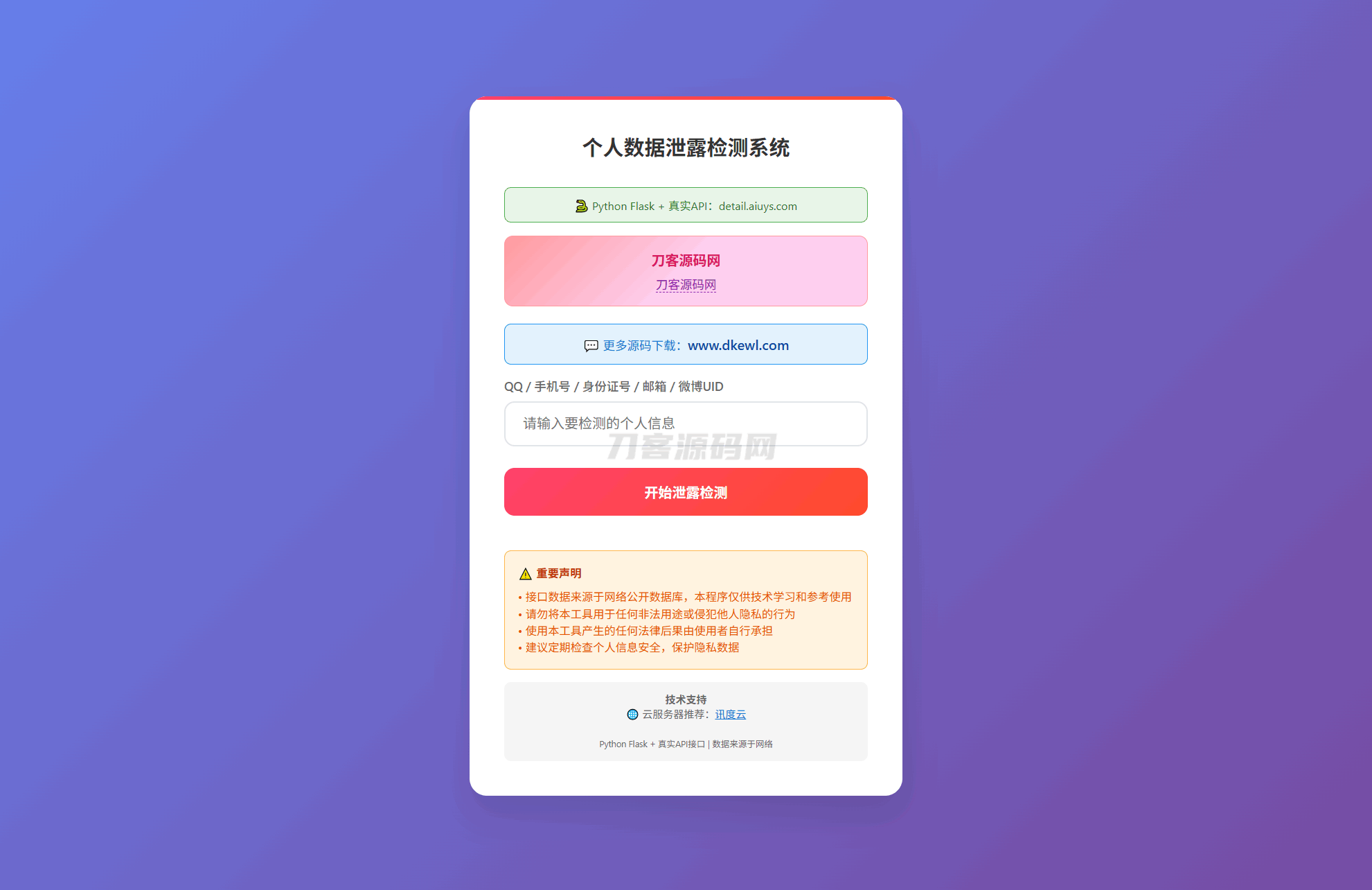 KaiGe个人数据检测系统