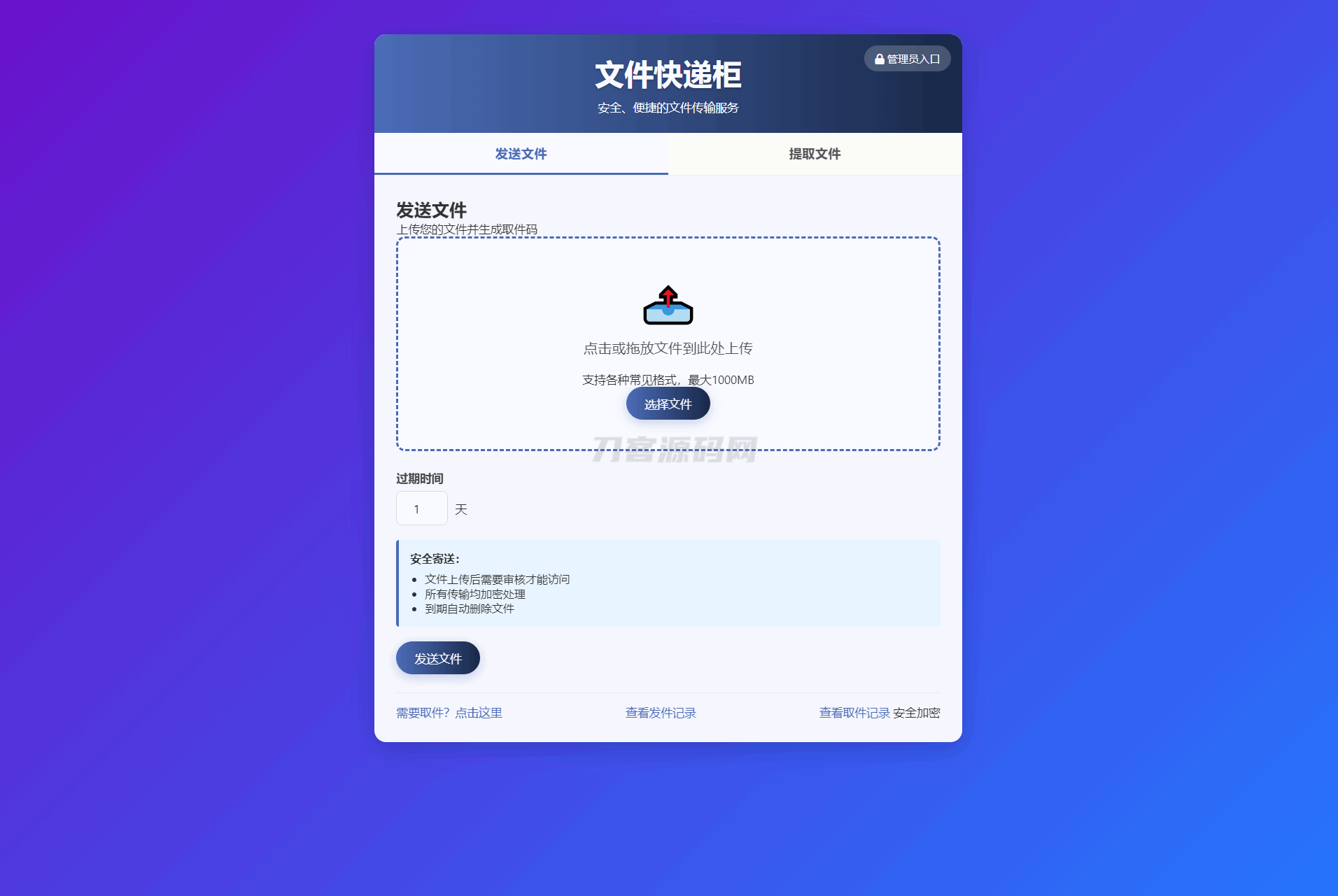 文件快递柜源码5.0 轻量化PHP版