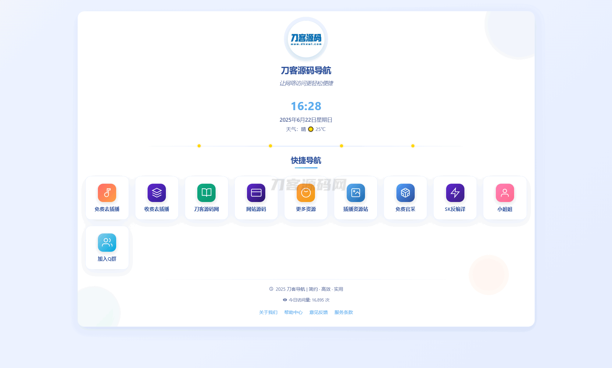 全新UI个人简洁网址导航源码 带后台