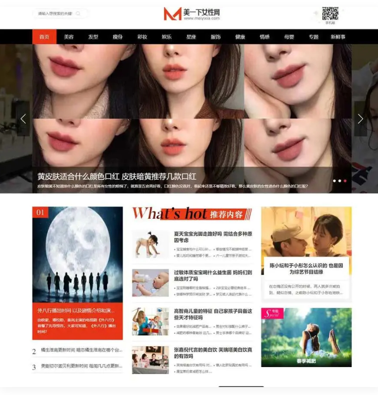 本文由 发布，转载请注明出处，如有问题请联系我们！ 更新时间: 2021-10-02仿美一下女*网源码下载女*护肤搭配美妆*流网站源码 帝国CMS模板