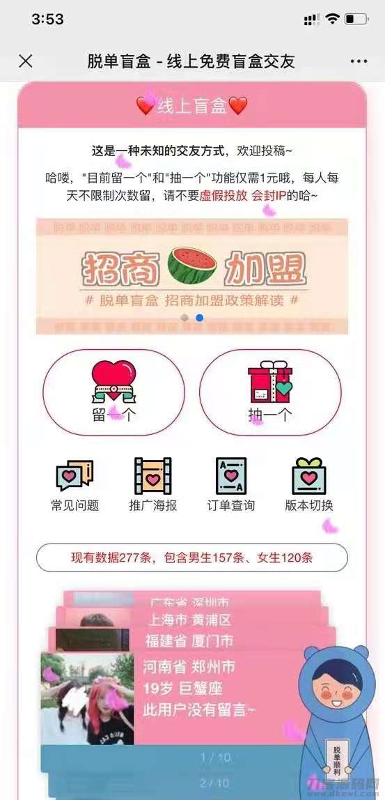 *单盲盒|交友盲盒系统源码