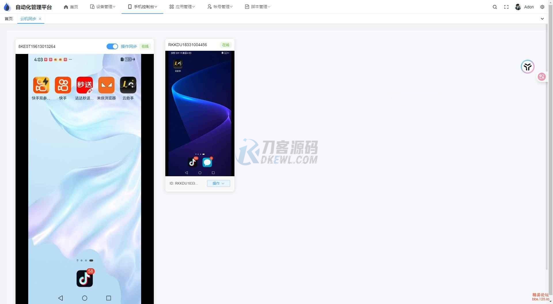云手机*控系统源码 自动化管理系统 附视频教程