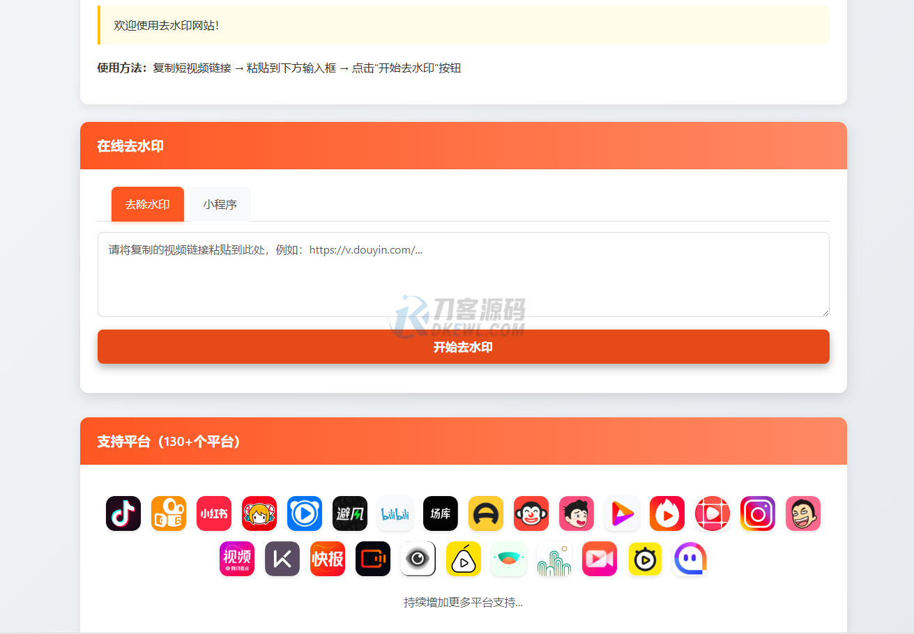 最新聚合短视频解析去水印系统源码 带后台 自适应双端