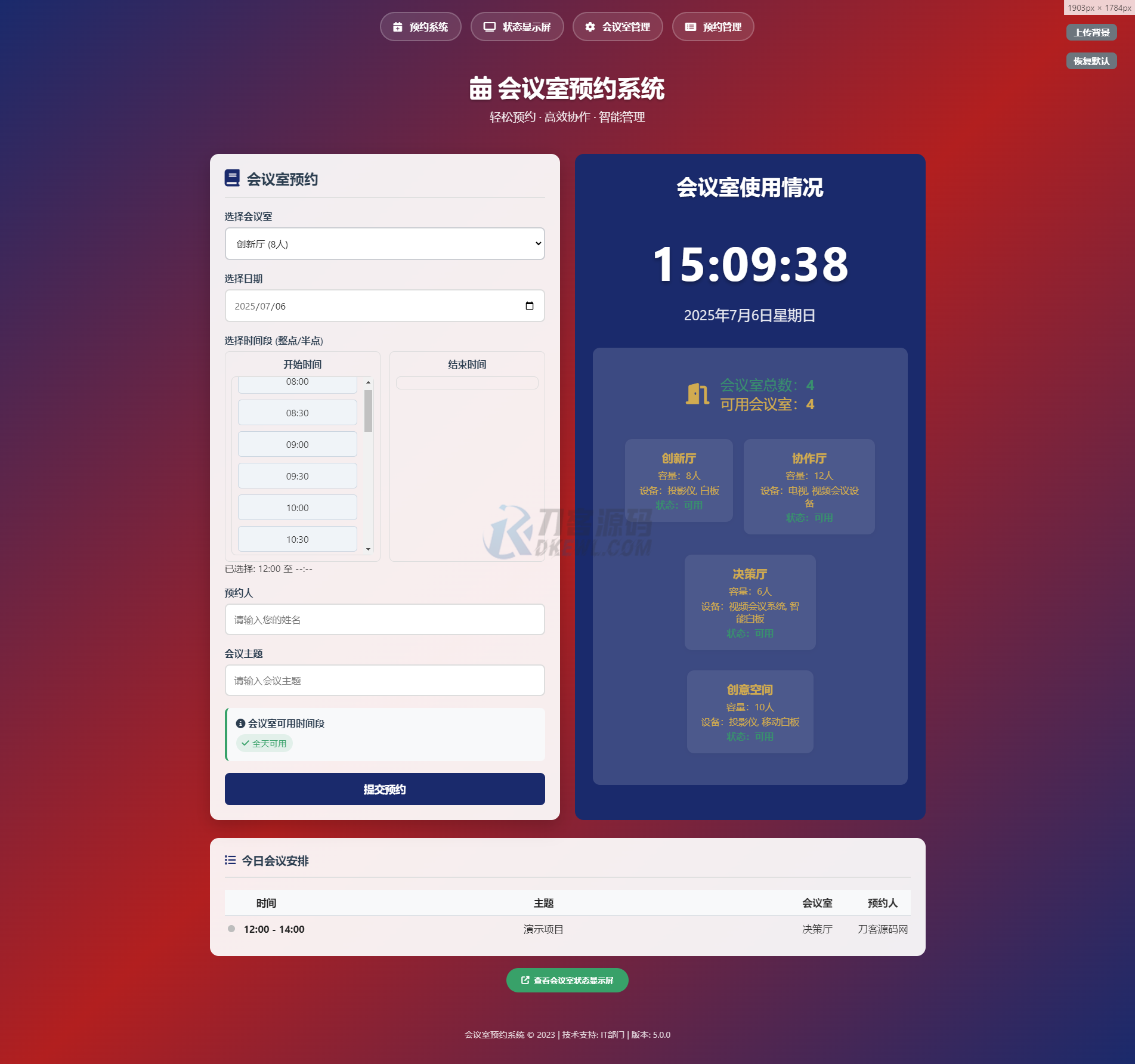 简单网页预*会议室系统