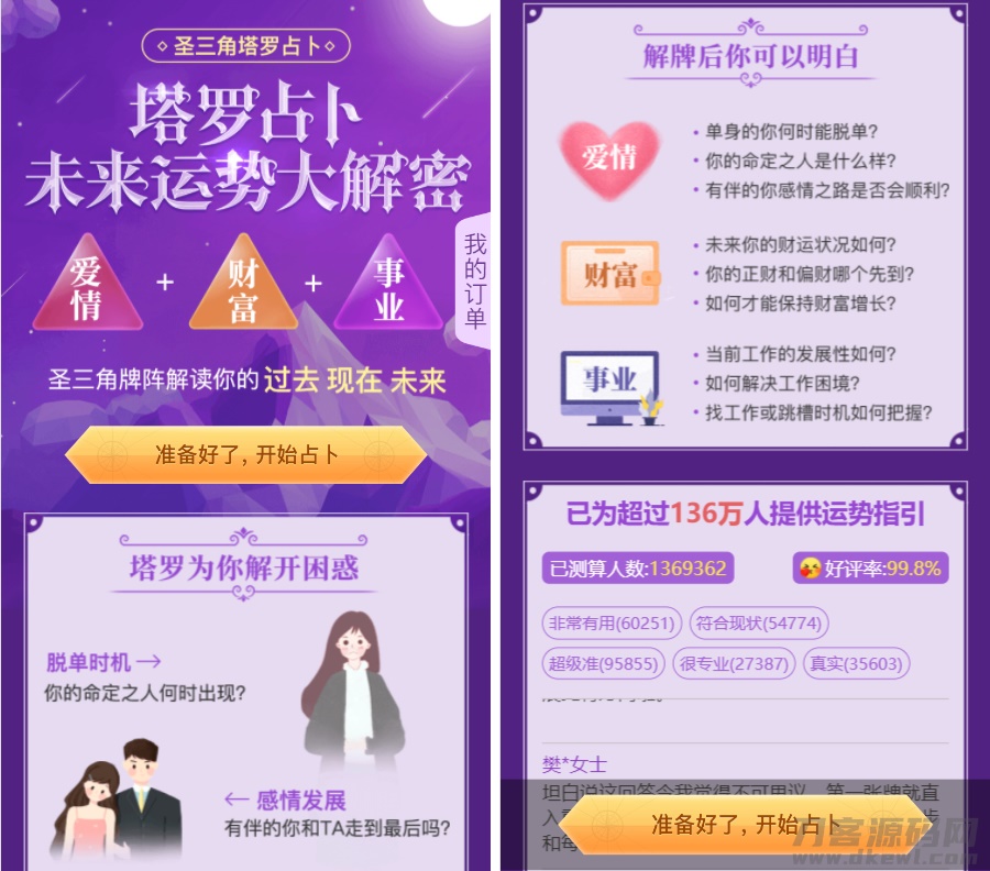 本文由 发布，转载请注明出处，如有问题请联系我们！ 更新时间: 2021-10-05最新TAROT塔罗牌修复版源码+占卜+爱情+预测+事业+对接个人免签支付