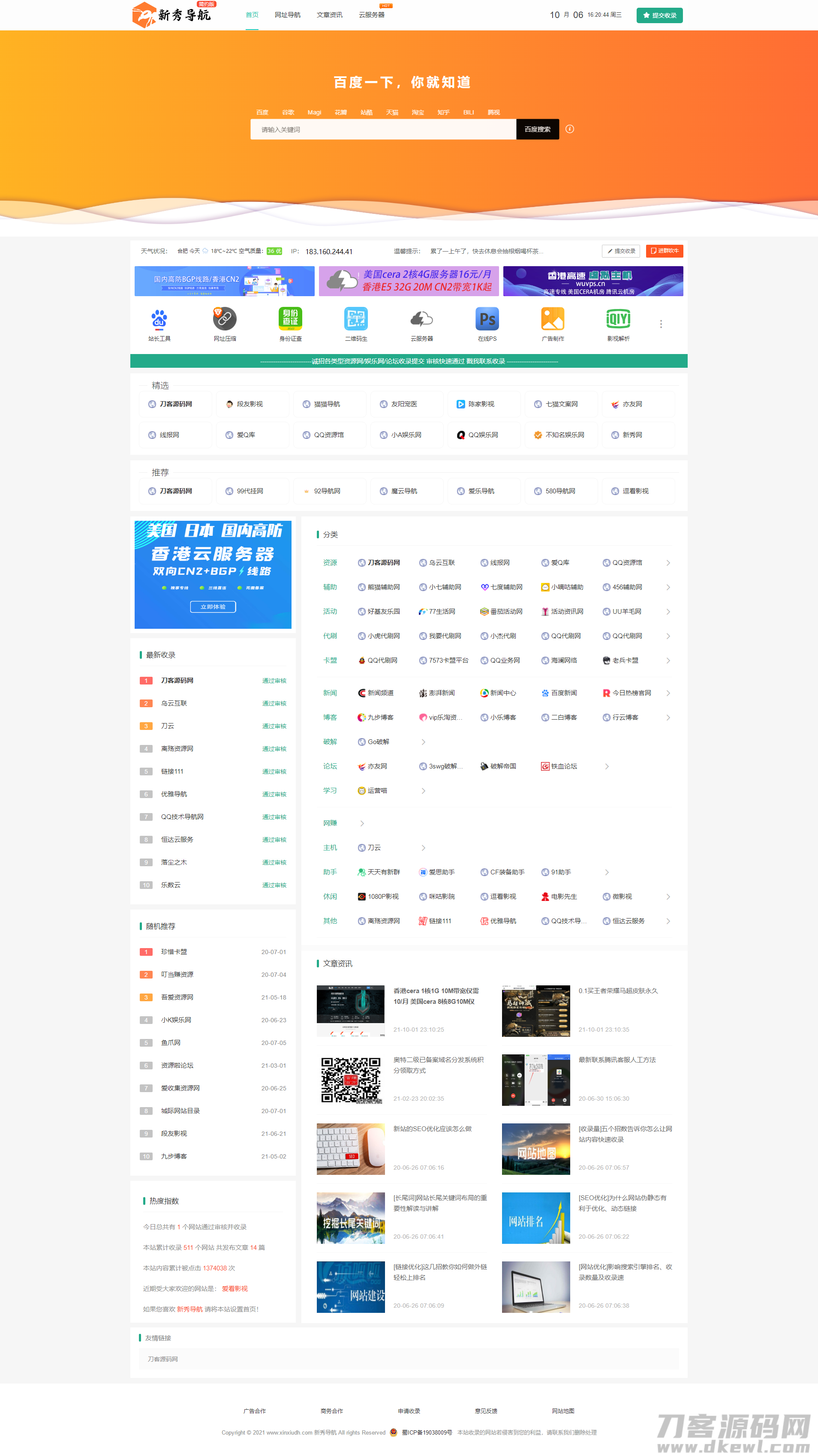 运营级技术导航系统网址导航系统源码-附带新秀导航全站数据
