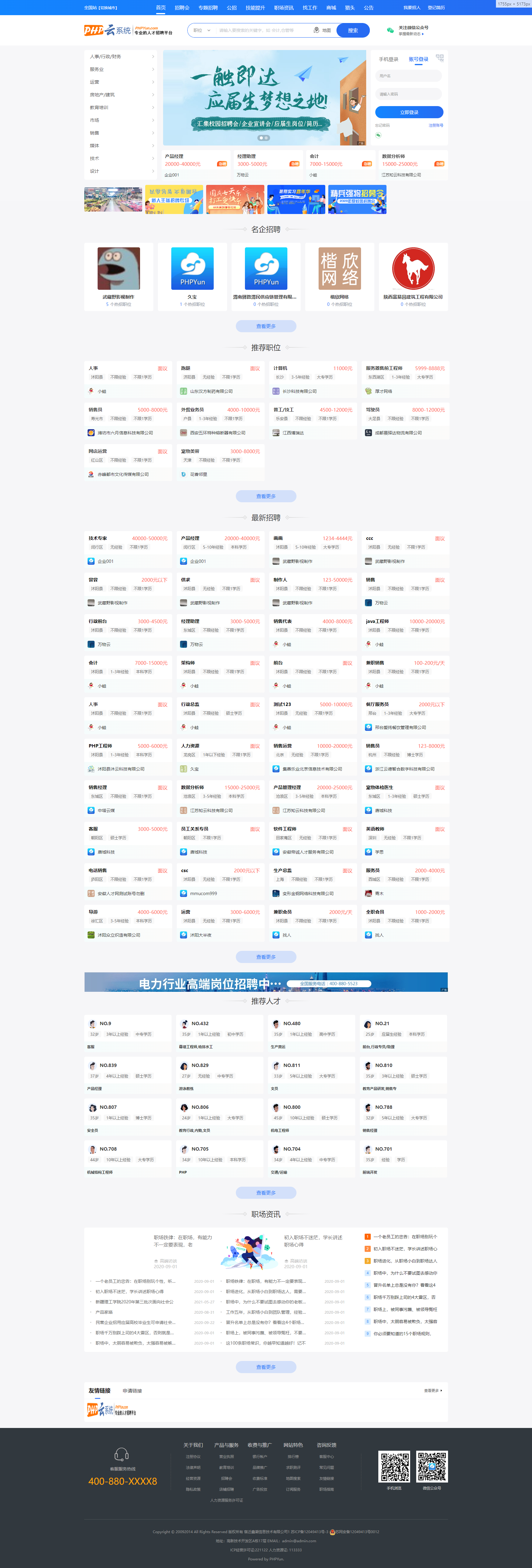 最新PHP云人才招聘系统源码 V7.0