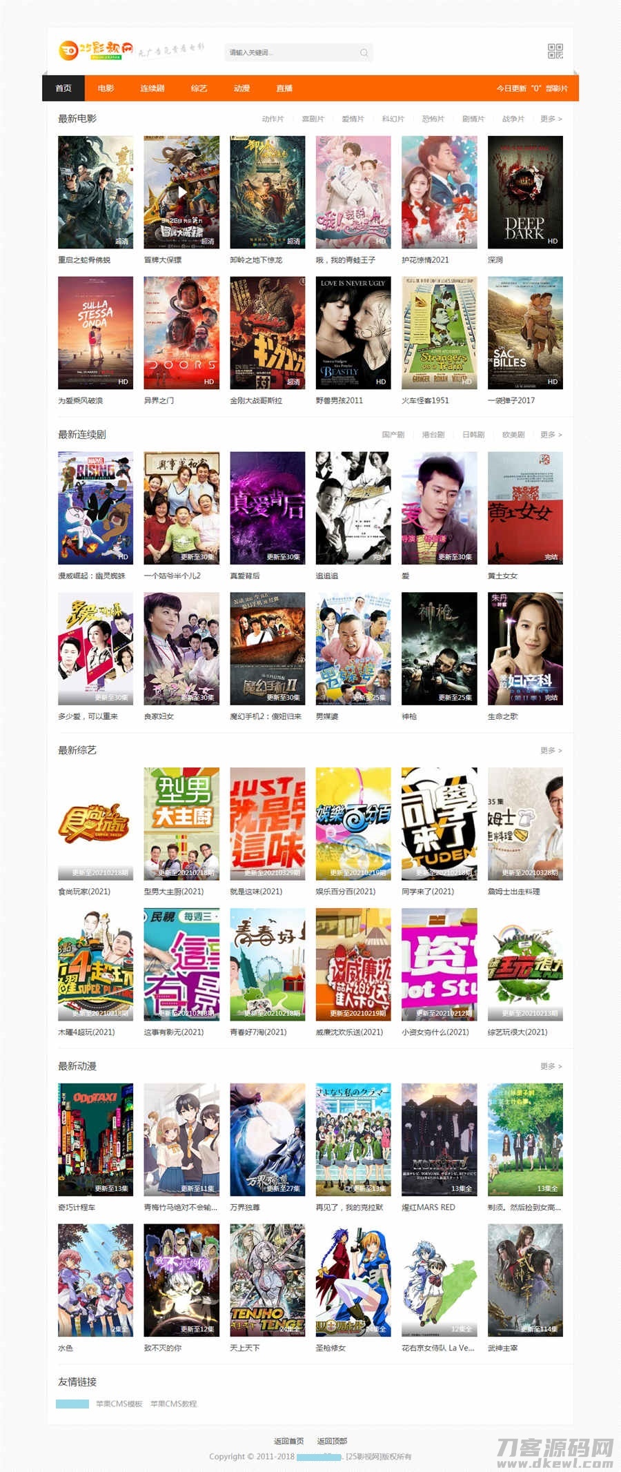 苹果CMSV10橙*自适应25影视网主题模板源码