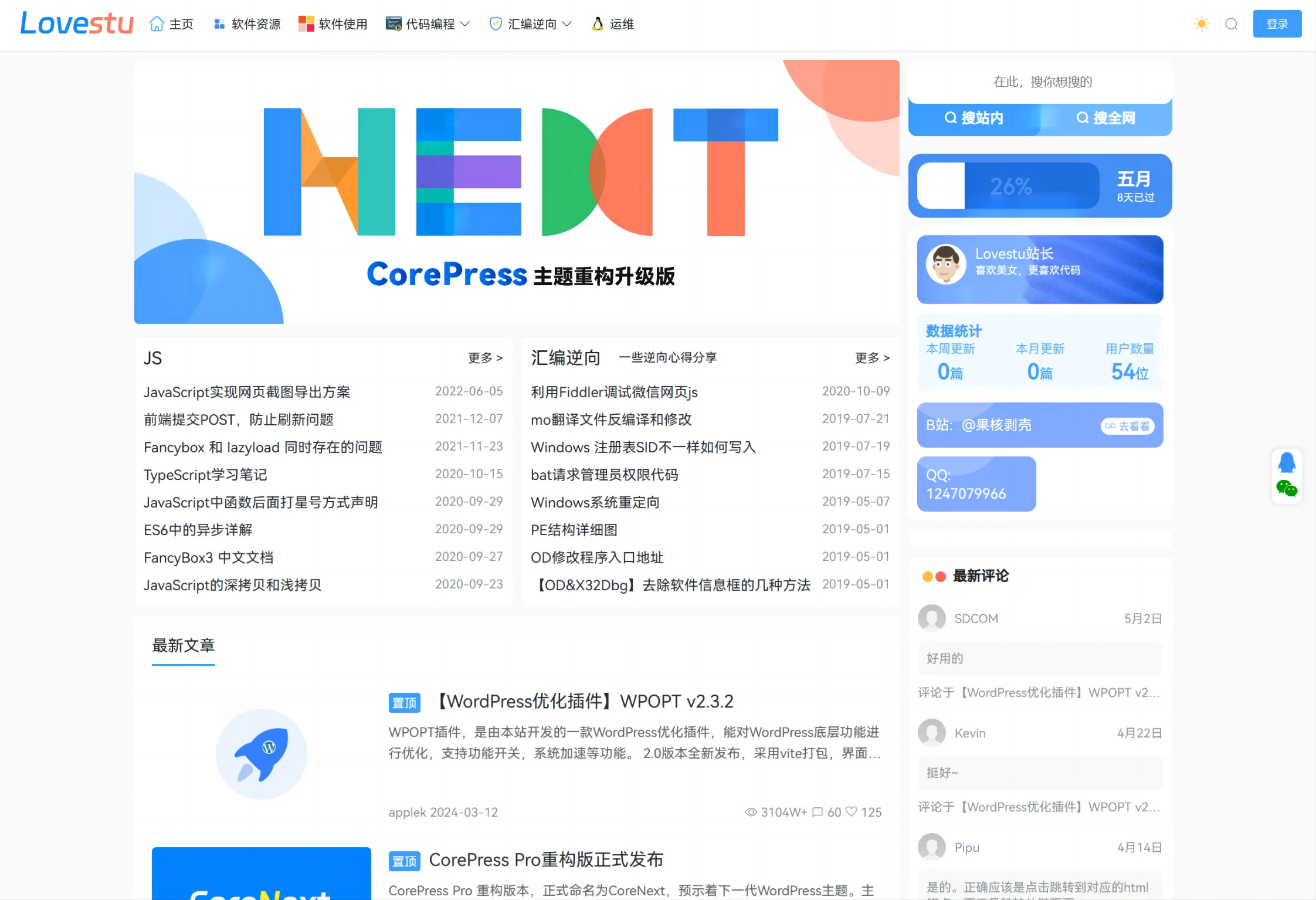 CoreNext主题源码 V1.7.1开心版 WordPress轻量高*能主题