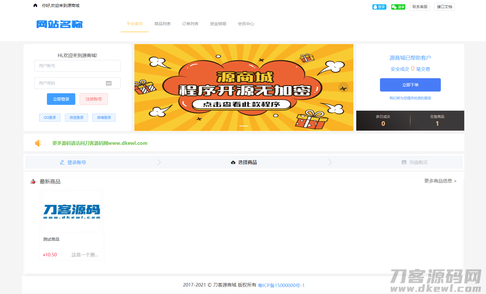 全开源版的B2C单商户商城源码/可二开双端自适应/附搭建教程