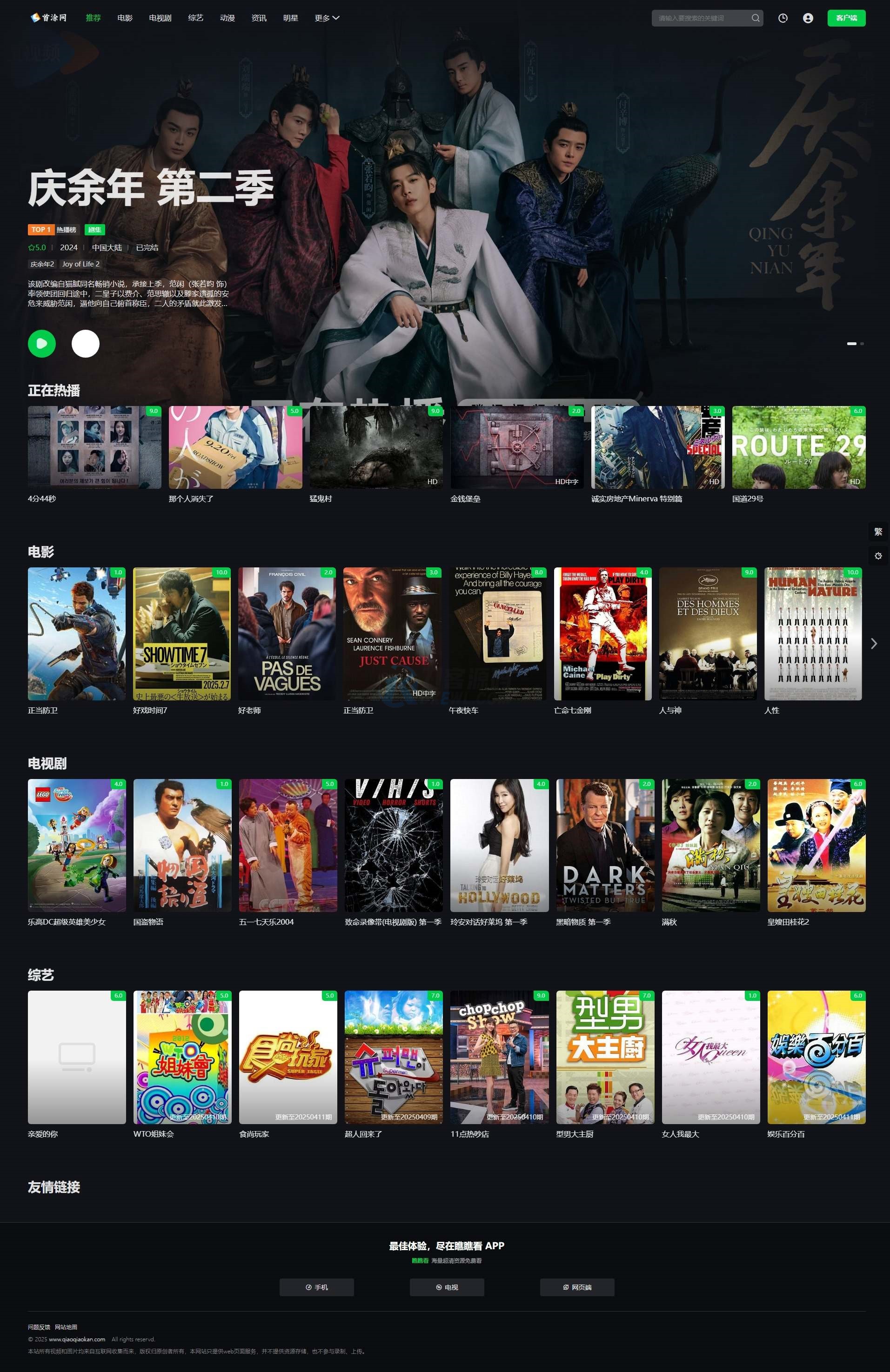 首涂第45*模板/苹果CMSv10仿爱奇艺模板