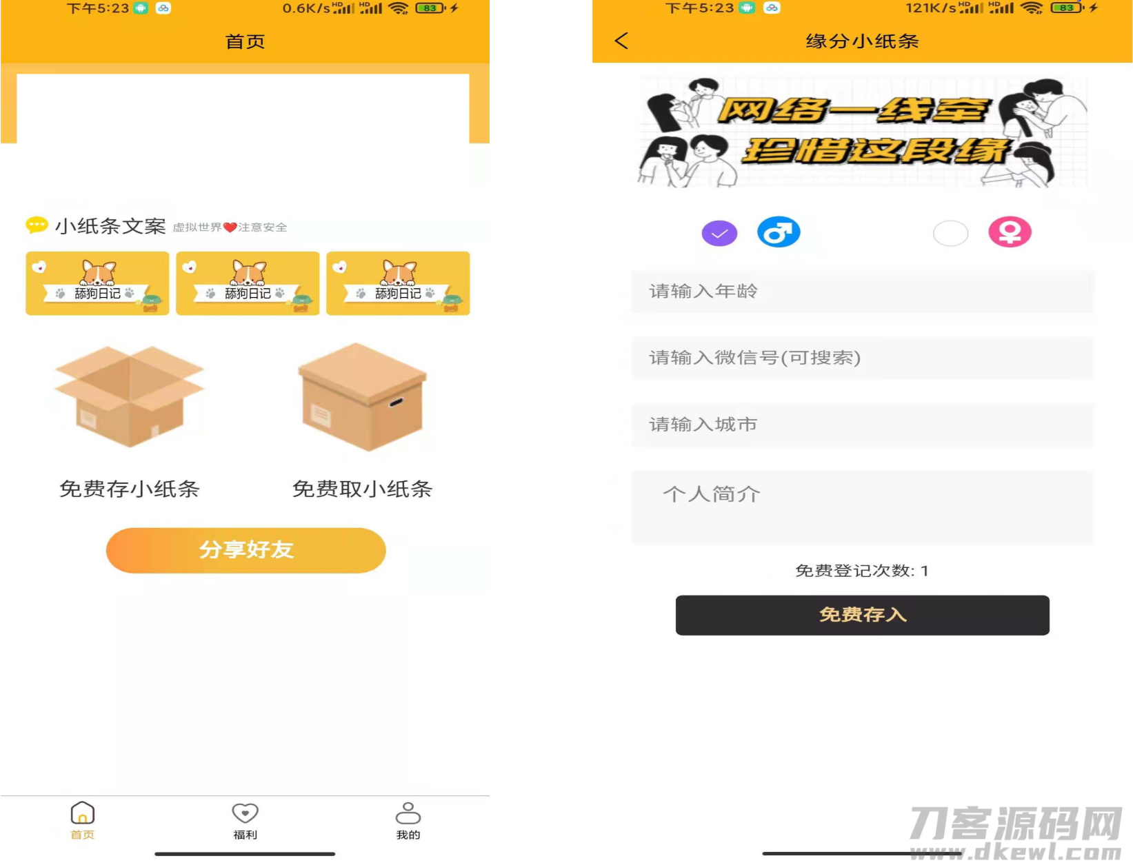 免授权*单交友盲盒H5+小程序+APP源码