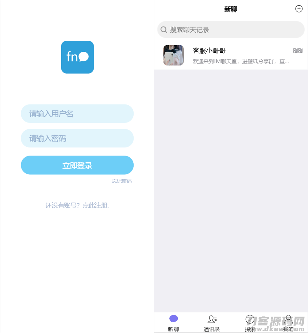 即时通讯聊天程序源码/IM聊天系统/即时通讯系统源码/VUE*