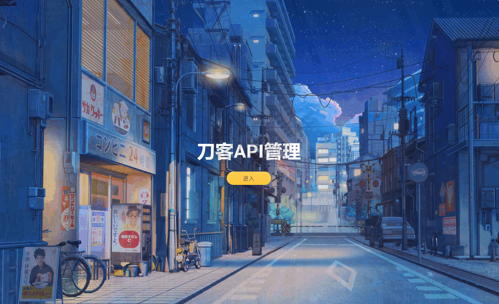 本文由 发布，转载请注明出处，如有问题请联系我们！ 更新时间: 2025-07-27追梦API管理系统源码