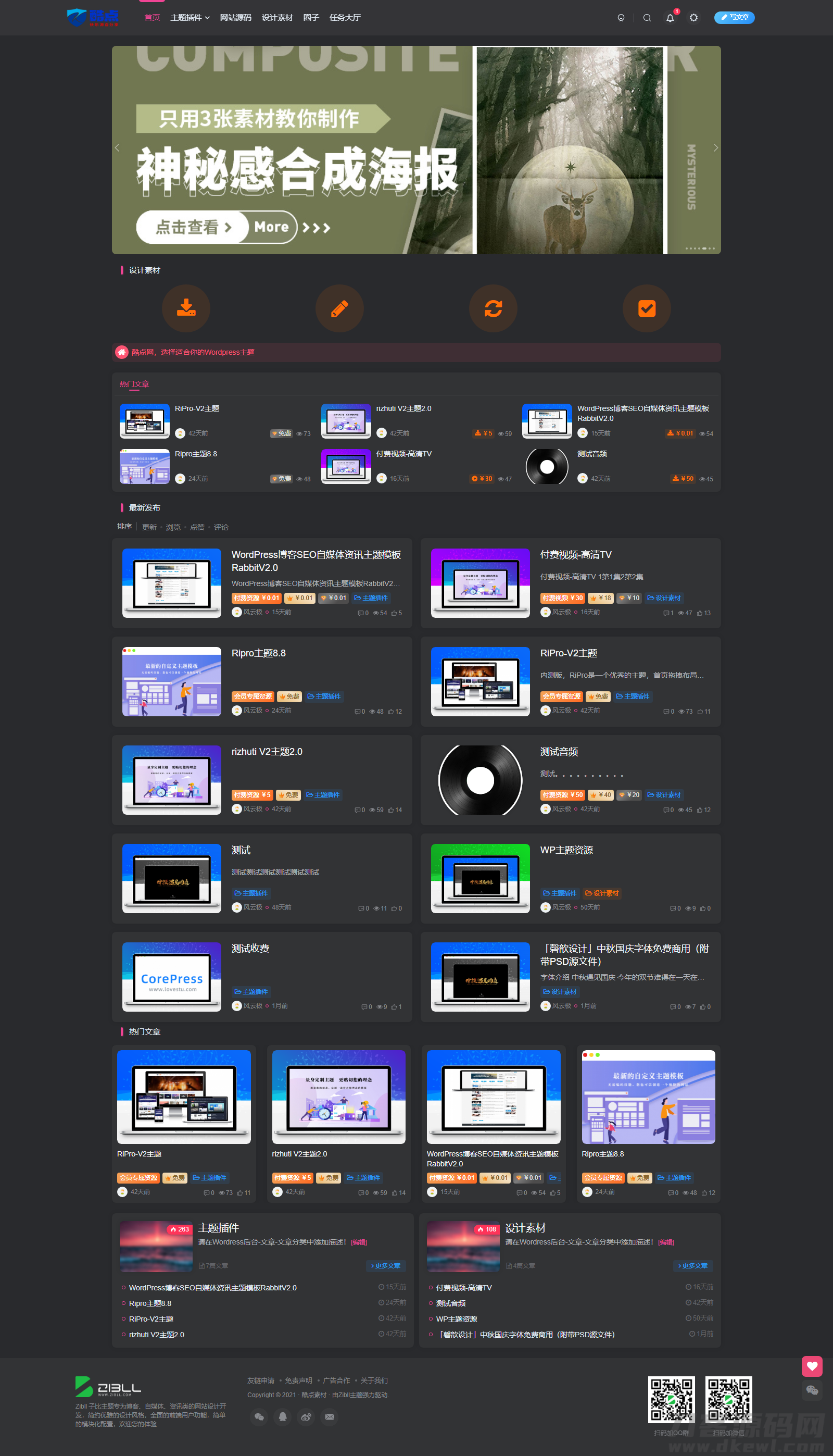 本文由 发布，转载请注明出处，如有问题请联系我们！ 更新时间: 2021-10-14WordPress子比主题V5.7版本/免授权版