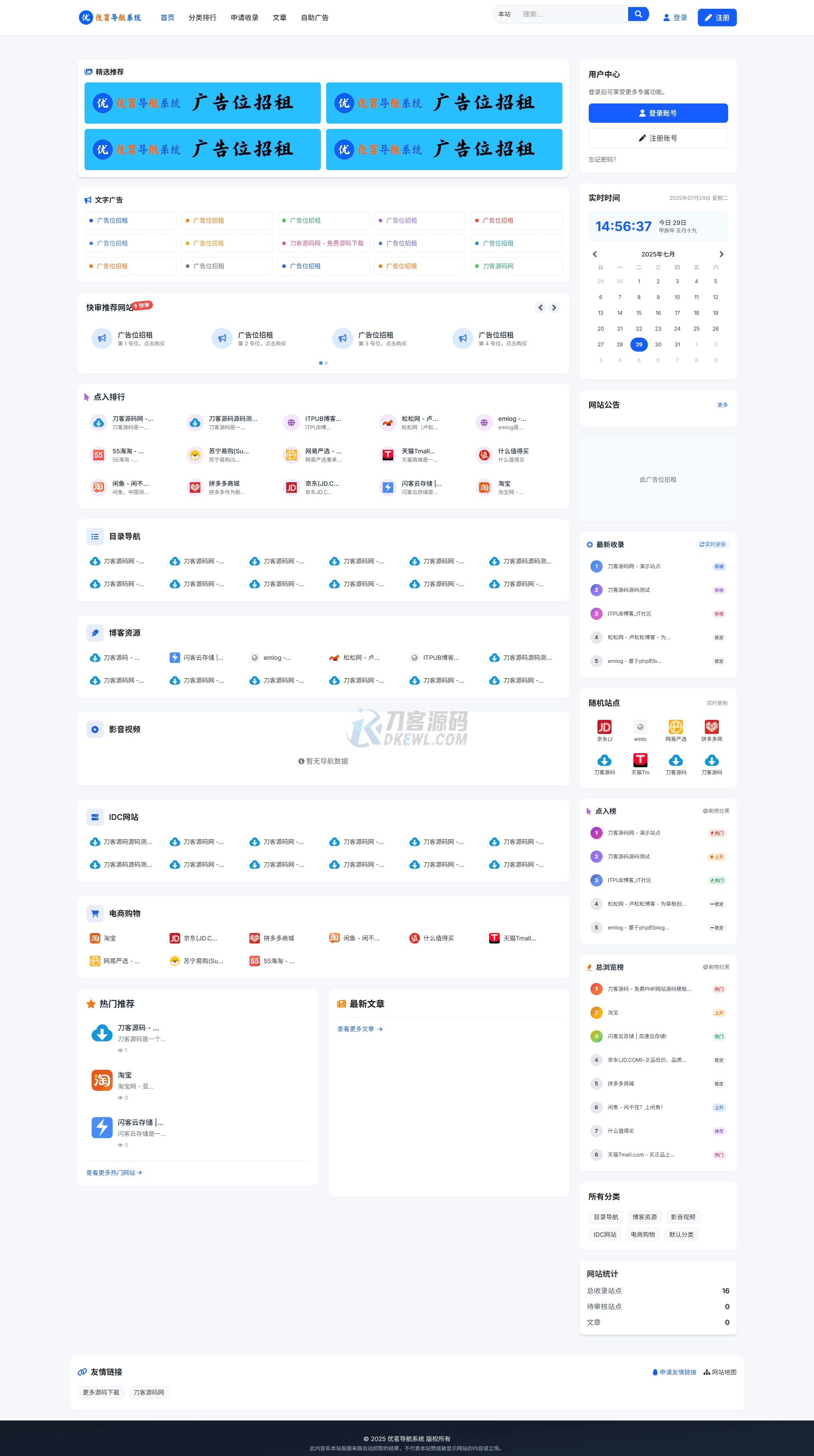 最新优茗导航系统源码/全开源版本/*美UI/带后台/附教程