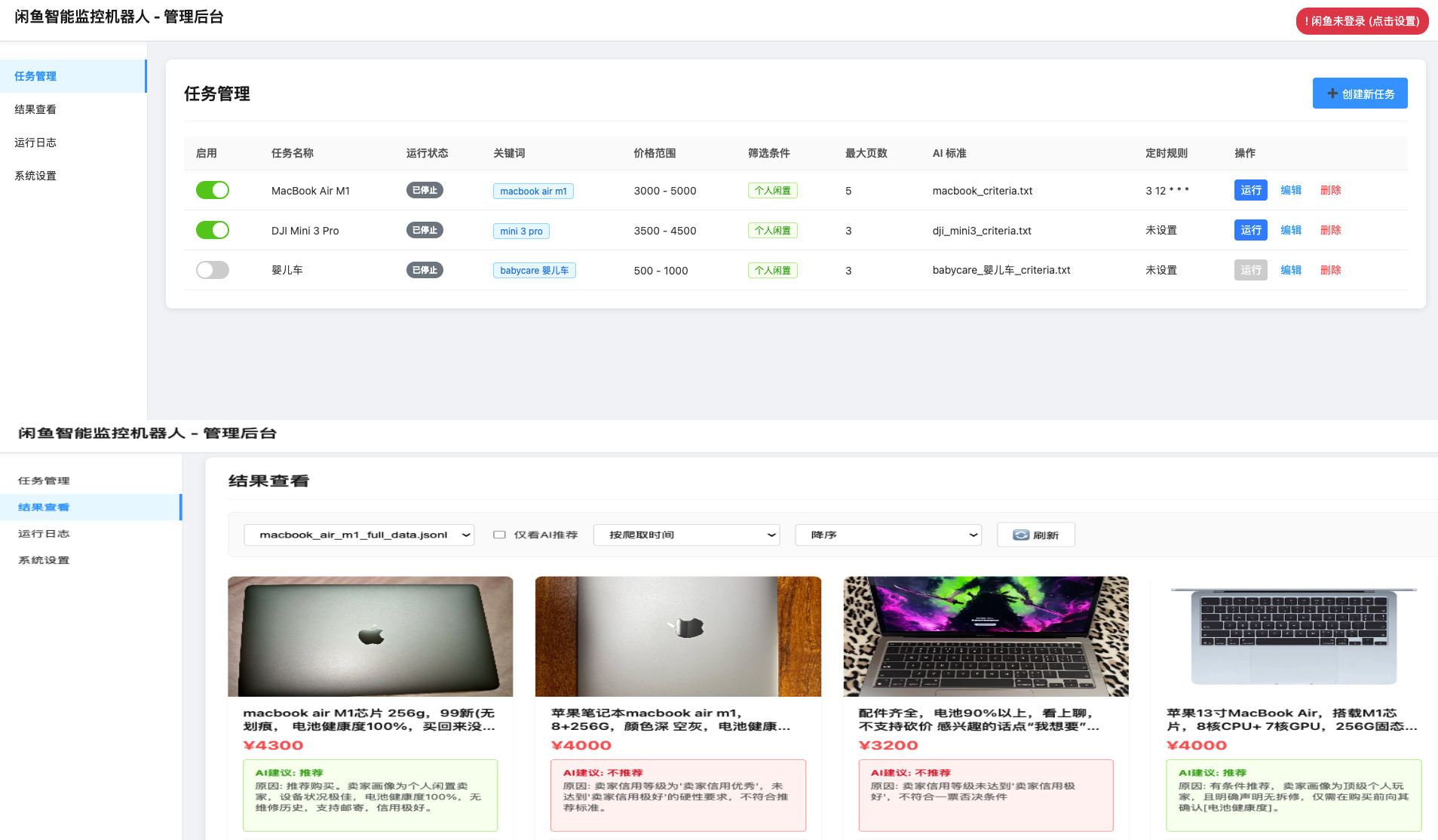 本文由 发布，转载请注明出处，如有问题请联系我们！ 更新时间: 2025-08-03闲鱼智能监控机器人 闲鱼任务监控分析系统