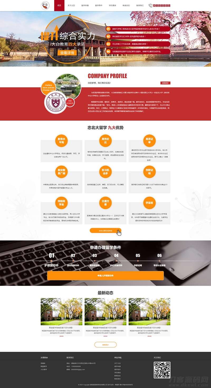 本文由 发布，转载请注明出处，如有问题请联系我们！ 更新时间: 2021-10-16PBOOTCMS红*教育留学咨询企业网站模板（PC＋WAP）