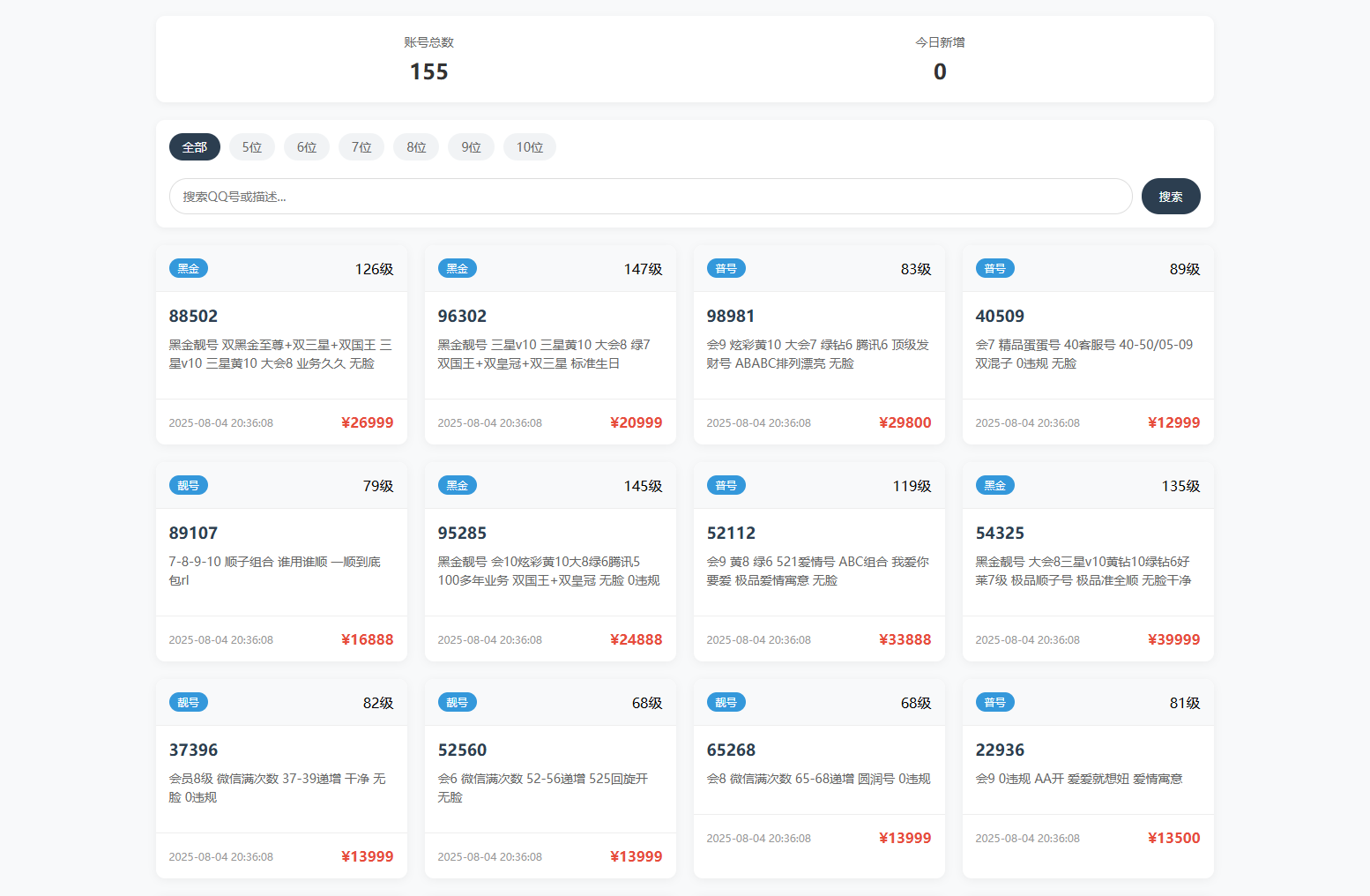 **号码展示网站源码_号码售卖展示系统源码 全开源 带后台