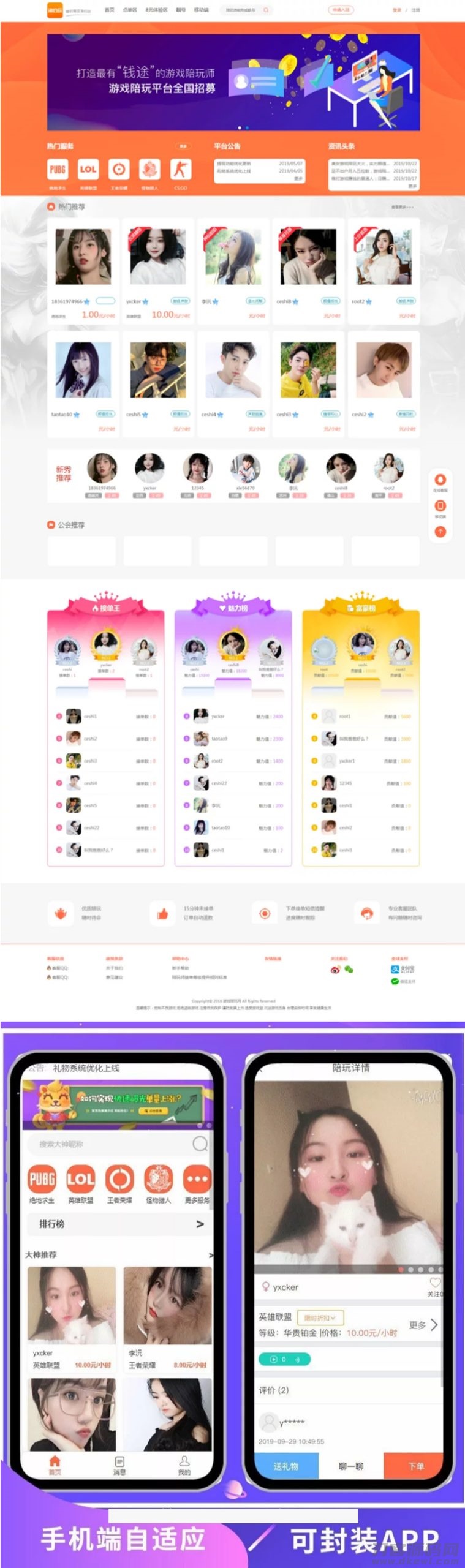 运营版仿比心游戏陪玩平台源码/tt*音聊天/美女*玩/声优服务/陪玩系统源码开黑/*玩源码