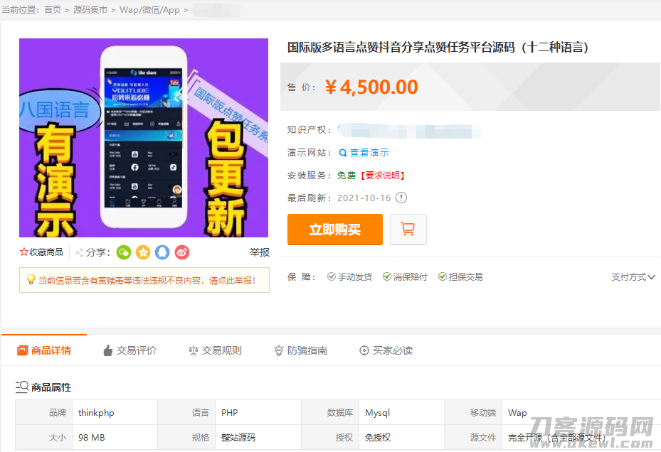 价值4500的国际版多*言点赞抖音分享点赞任务平台源码（十二种*言）
