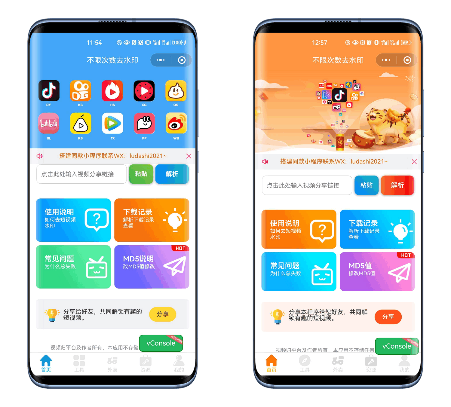 最新去水印小程序系统 前端+后端*源码 多*模版 免授权