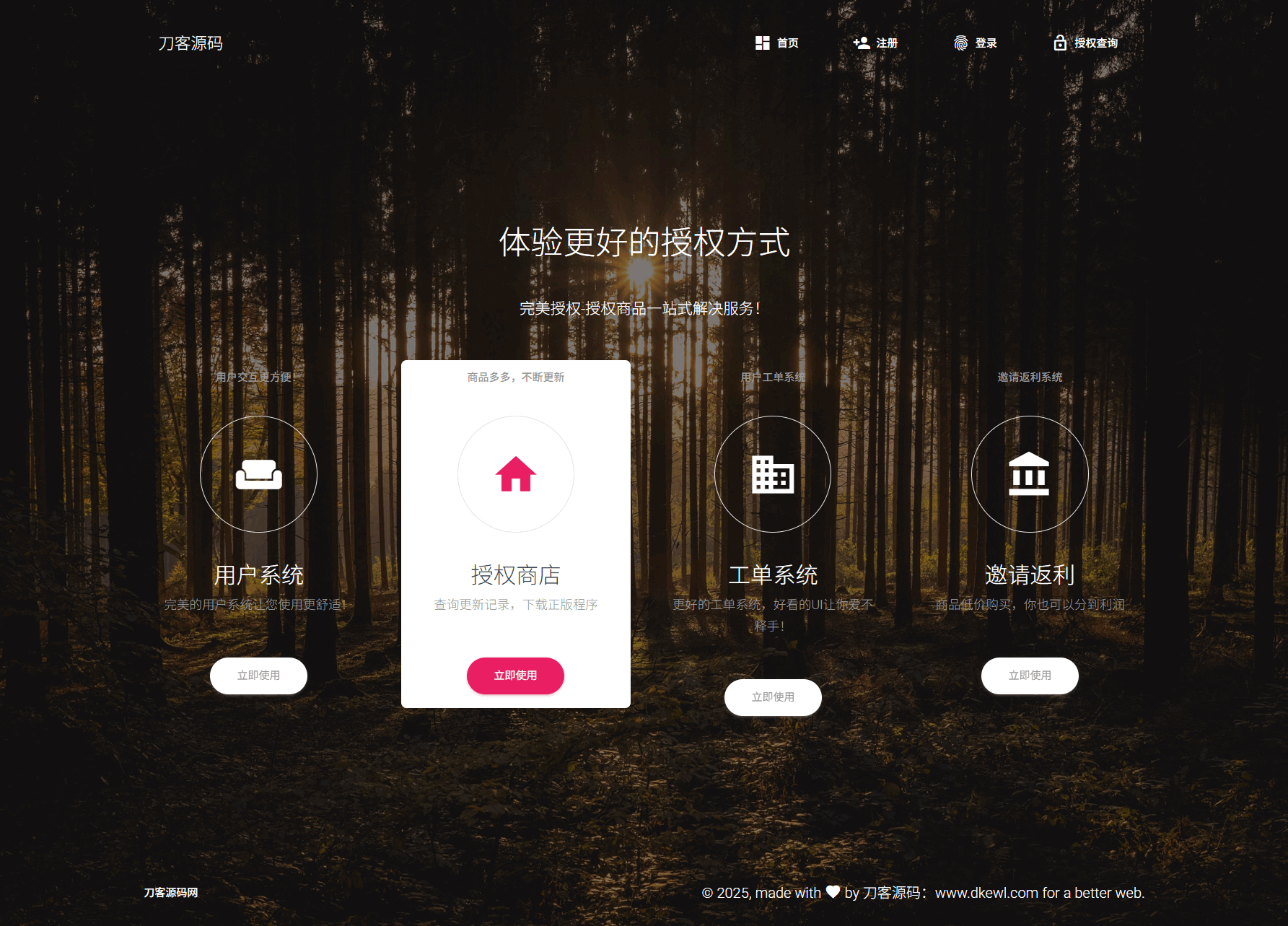 PHP域名授权系统网站源码/授权管理工单系统/*美UI/附教程