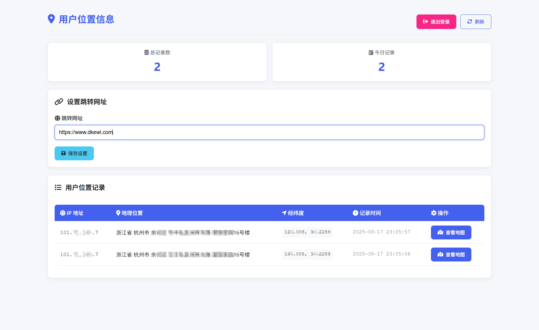 全新IP定*系统源码 全开源 轻量化