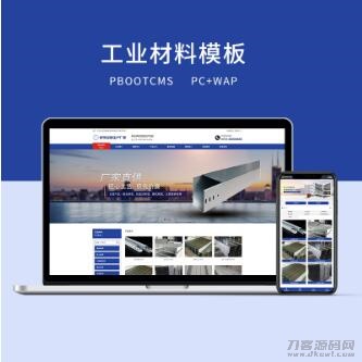 PBOOTCMS蓝*工业材料营销型网站（PC＋WAP）