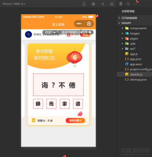 微信小程序在线成*接龙答题有奖1.5.1版源码