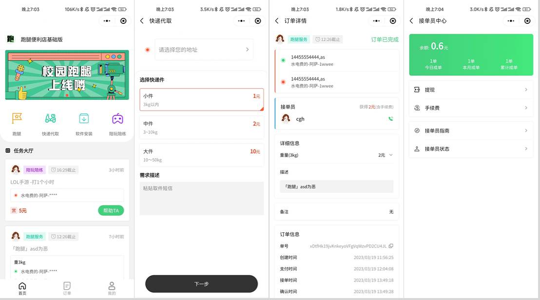 本文由 发布，转载请注明出处，如有问题请联系我们！ 更新时间: 2025-08-24校园跑腿小程序源码 | 跑腿便利店小程序