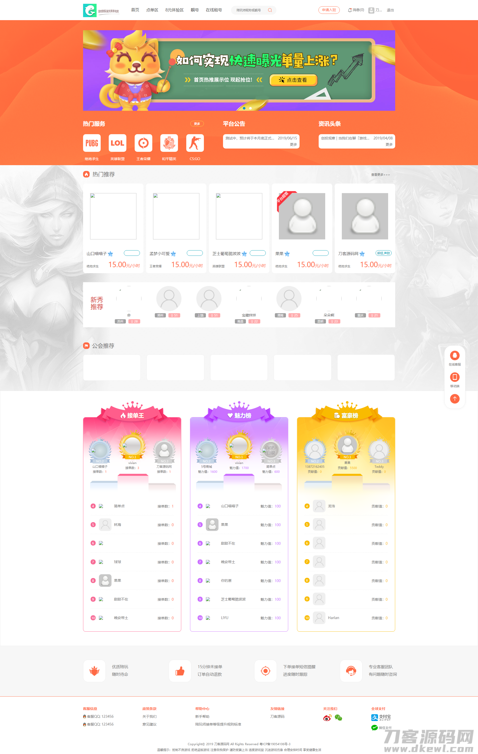 本文由 发布，转载请注明出处，如有问题请联系我们！ 更新时间: 2021-10-21游戏陪玩系统/在线租号系统/小姐姐陪玩任务系统/网游主播任务威客平台源码/声优线上游戏任务系统网站源码_站长亲测