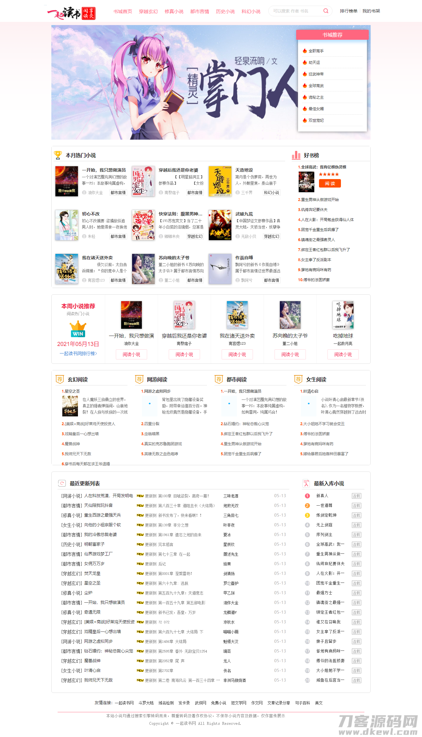 最新YGBOOK全自动采集小说源码