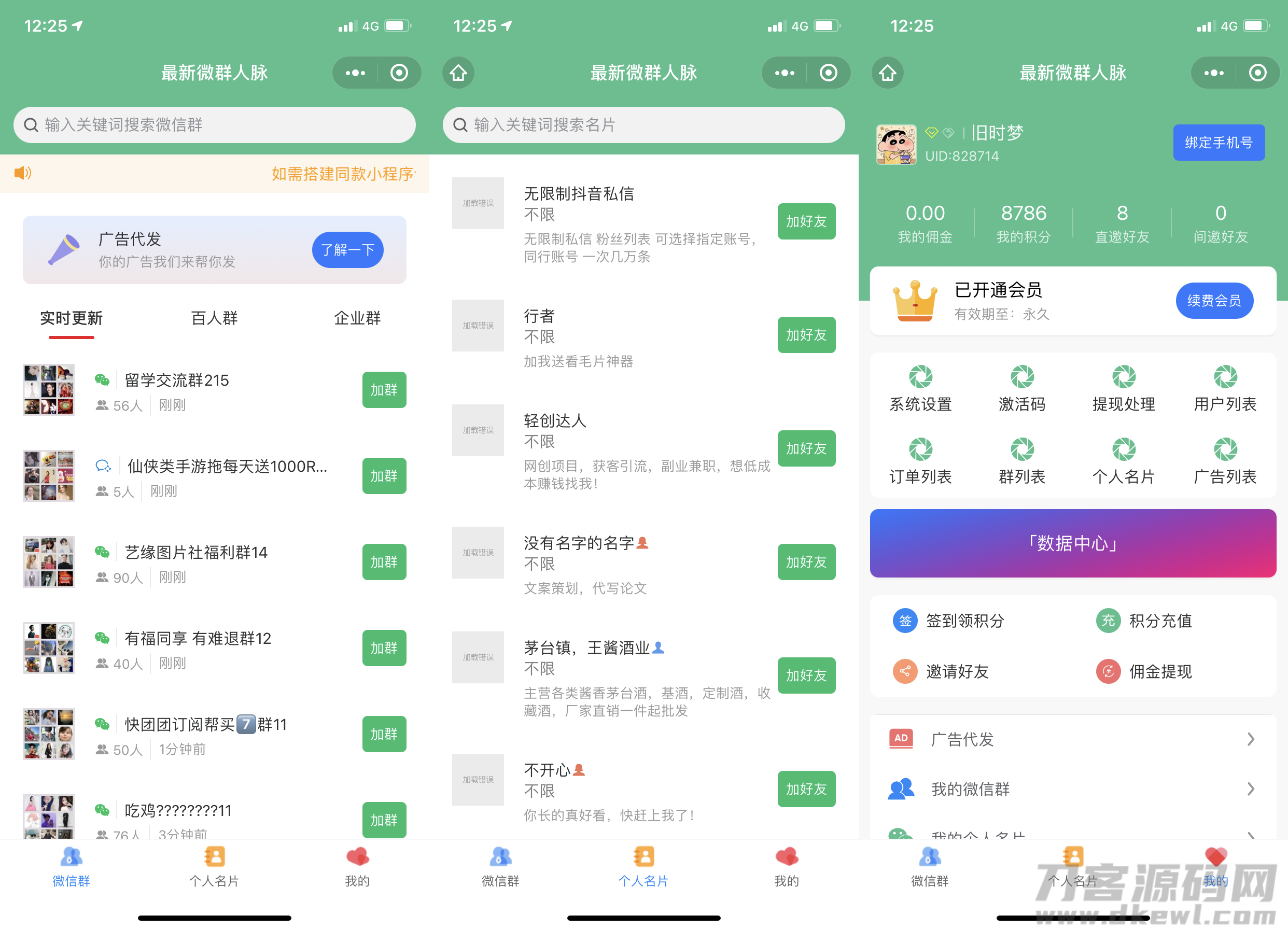 独家独立公众号版本微信社*人脉系统社*空间站最新源码全开源+详细教程