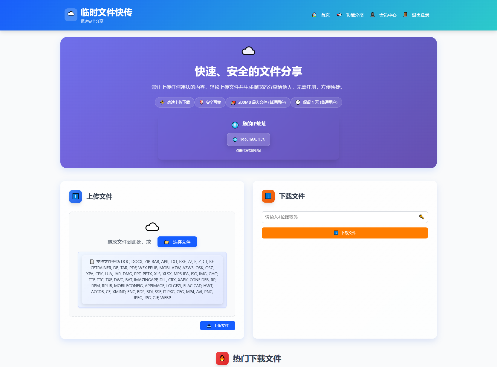 全新临时文件快传系统源码 快传网盘系统 全开源附教程