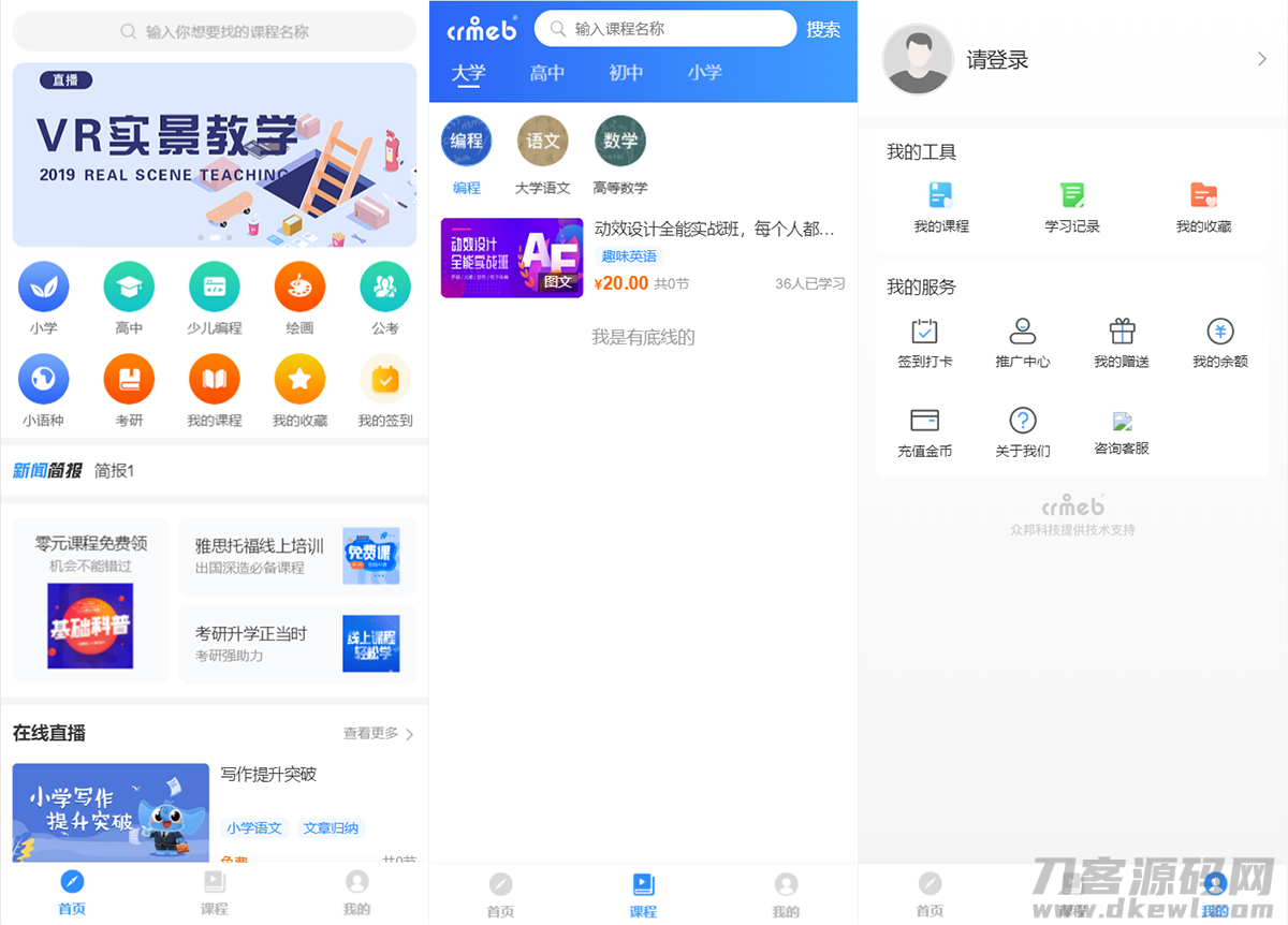 CRMEB知识付费系统v1.4.4源码