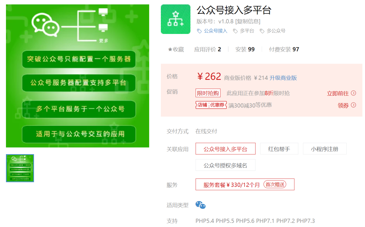 本文由 发布，转载请注明出处，如有问题请联系我们！ 更新时间: 2021-10-22公众号多平台接入2.0.3+授权系统3.0- – 稳定版