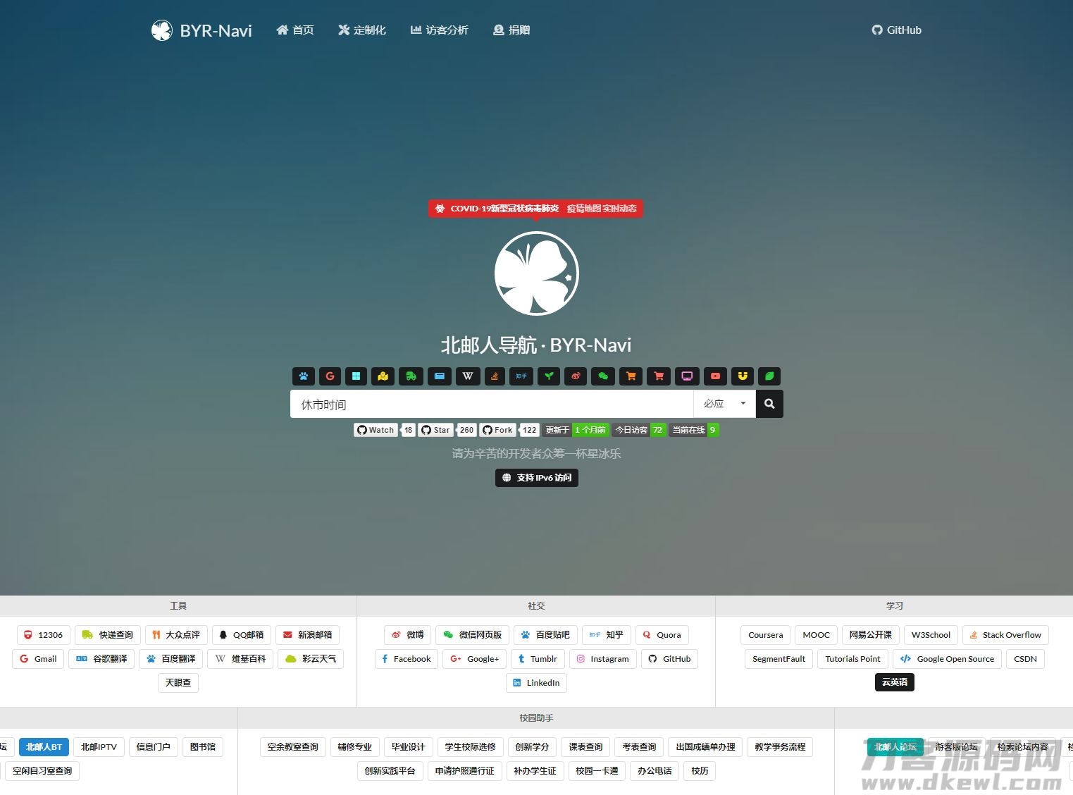 本文由 发布，转载请注明出处，如有问题请联系我们！ 更新时间: 2021-05-14BYR-N*i-master好看有个*的网站技术导航源码