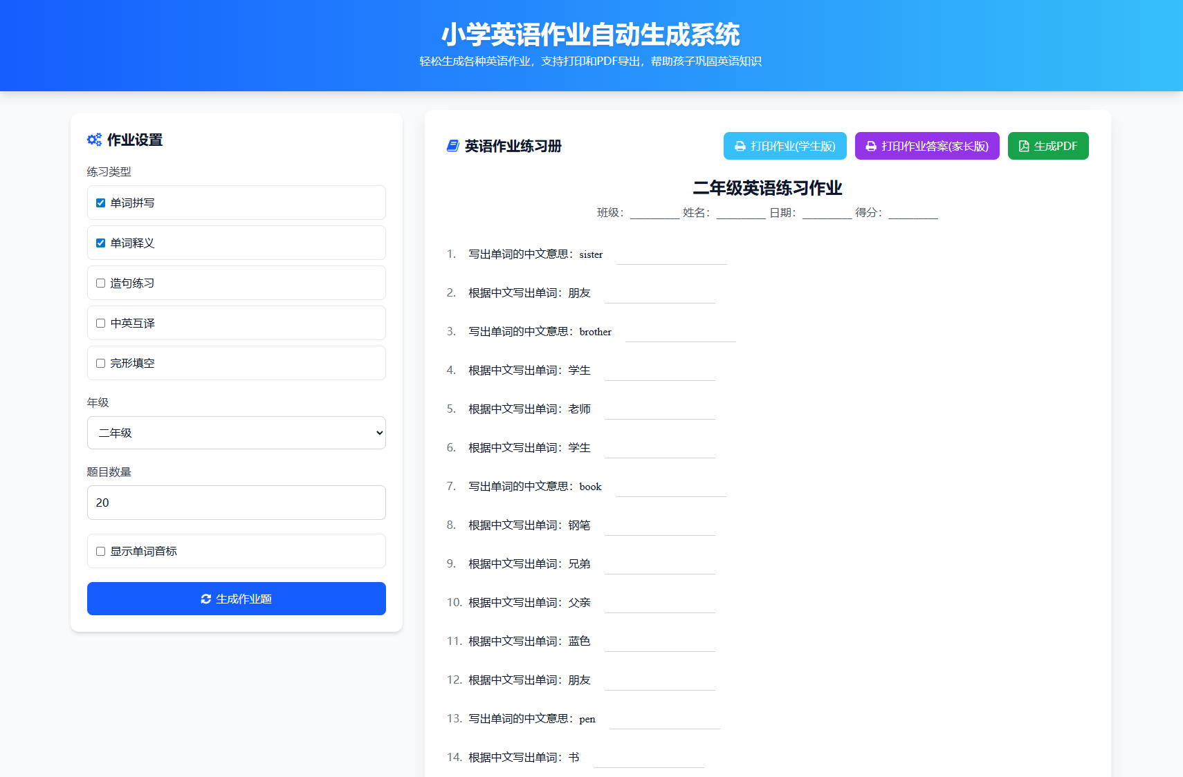 小学一到六年级*文/英*/数学作业出题布置网站源码 支持生成PDF和打印