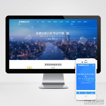 本文由 发布，转载请注明出处，如有问题请联系我们！ 更新时间: 2021-10-23工商注册类网站pbootcms模板 财务代理记账网站源码