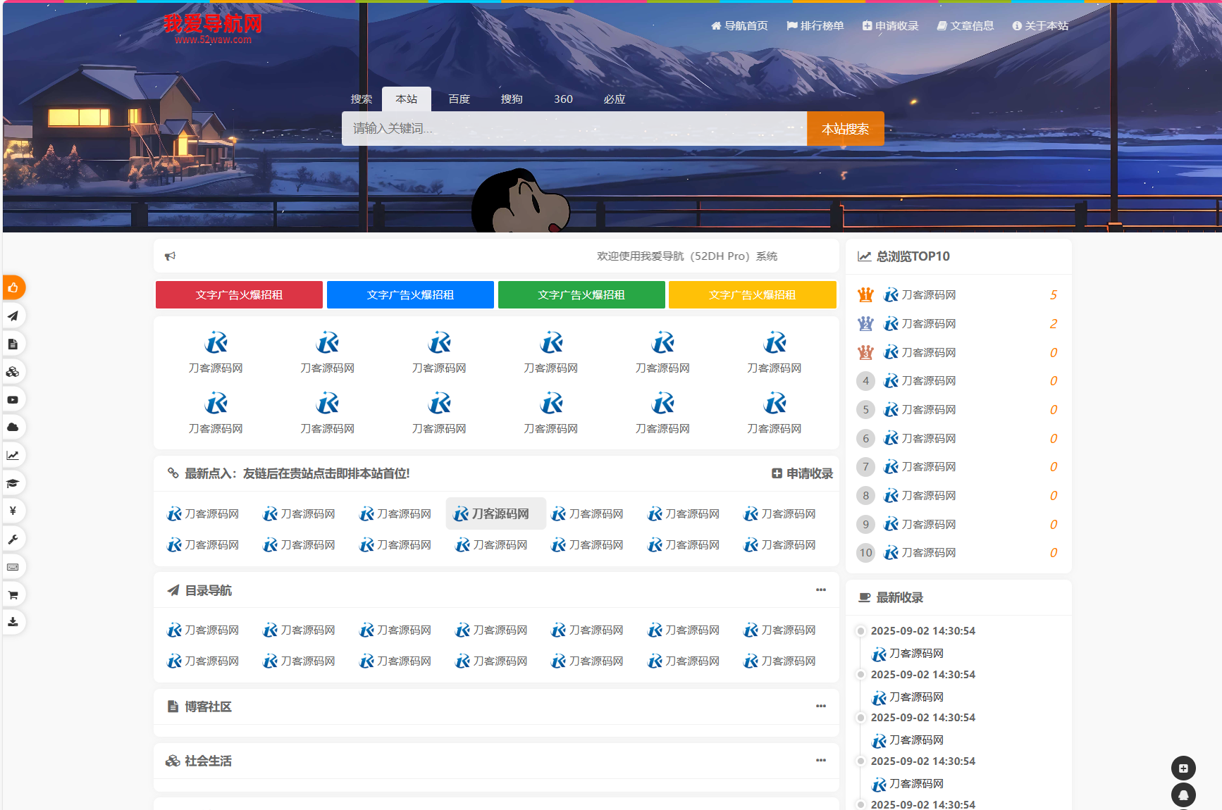 我爱导航系统源码 Pro版 | 网址导航系统 二次*美化